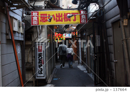 思い出横町 思い出横町 137664