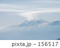 浅間山２ 156517