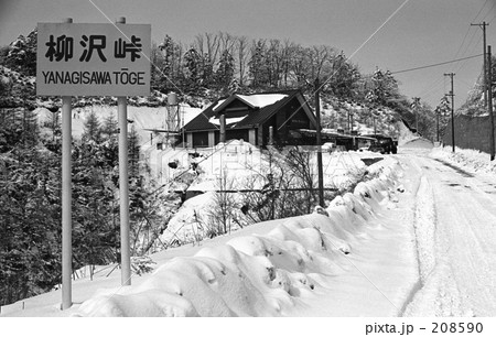 奥多摩 塩山市 現 甲州市 柳沢峠 昭和47年の写真素材 8590 奥多摩 塩山市 現 甲州市 柳沢峠 昭和47年の写真素材 8590