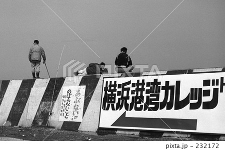 横浜・本牧埠頭にて　昭和４７年 232172