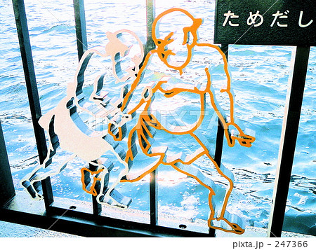 両国の隅田川 両国の隅田川 247366