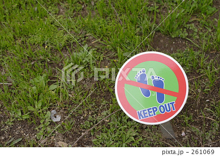 立入禁止 261069