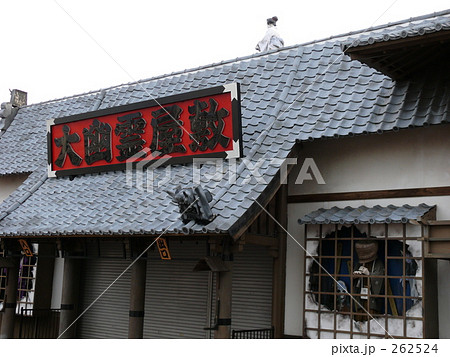 大幽霊屋敷の写真素材