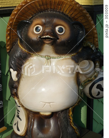 たぬきの置物 303009