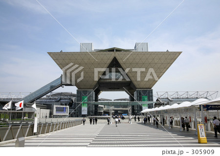 東京ビックサイト 東京ビックサイト 305909