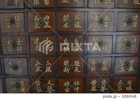 小物箪笥 306048