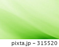 ライトグリーン 315520