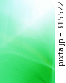 ライムグリーン 315522