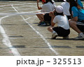 運動会 運動会 325513