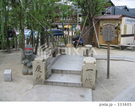 晴明神社の戻り橋 晴明神社の戻り橋 333605