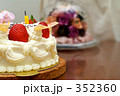 ケーキ 352360