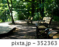 公園のベンチ 352363