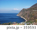 富士山 359593