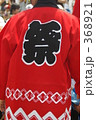 祭り 368921
