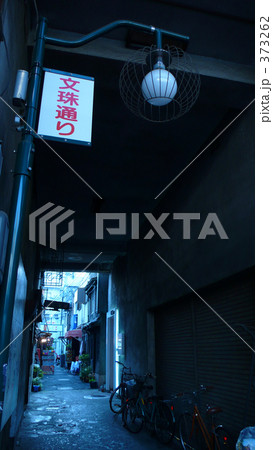 裏路地 373262