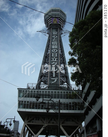 通天閣 通天閣 385170