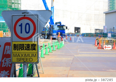 高速道路の工事現場 387285