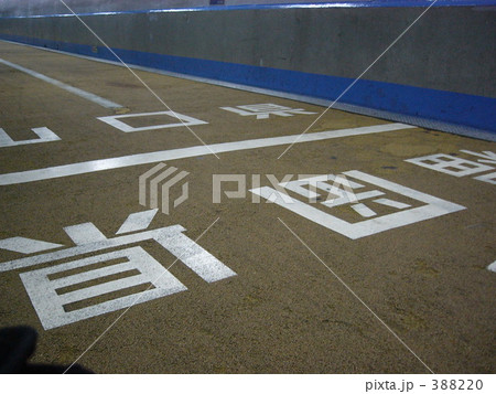 県境 県境 388220