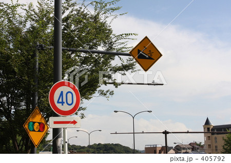 信号機有り　下り坂注意 405792