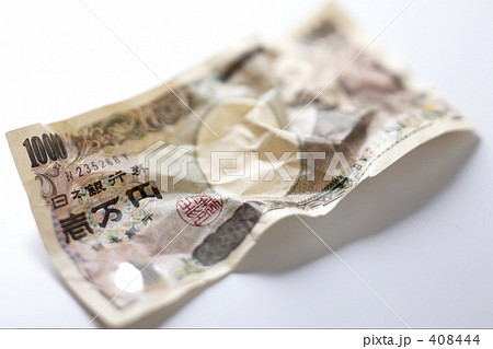日本銀行券　崩壊 408444