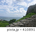 世界遺産　勝連城址 410891