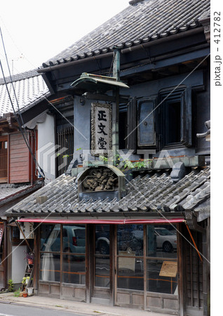 佐原散歩・正文堂書店 412782