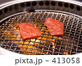 焼肉3 413058