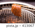 焼肉 413067