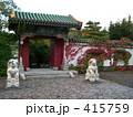 中国庭園 415759