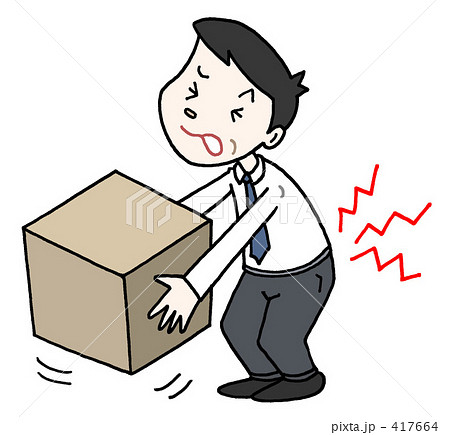 ぎっくり腰 ぎっくり腰 417664