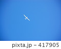 グライダー 417905