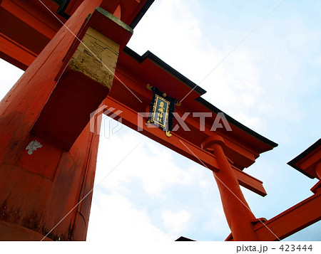 厳島神社(大鳥居) 厳島神社(大鳥居) 423444