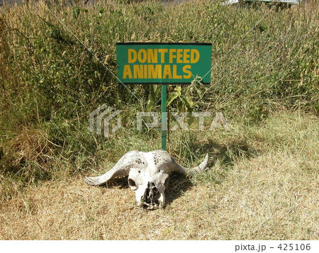 エサをあげないで 425106