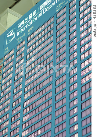 空港離発着掲示板 428383