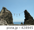 鹿岡の夫婦岩 428945