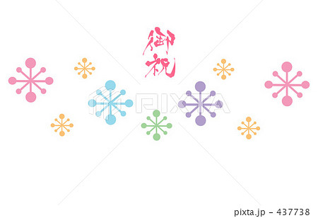 のし　御祝　結晶 437738
