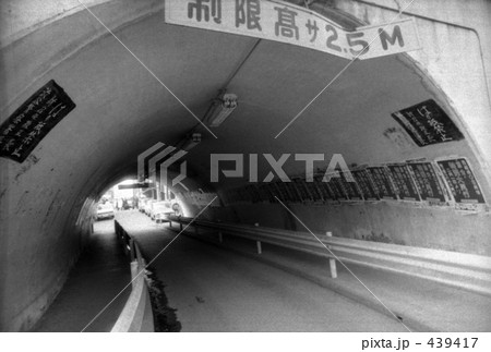 渋谷・山手線下のトンネル　昭和４８年　 439417