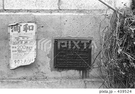 開通まじかの武蔵野線沿線風景　昭和４８年 439524