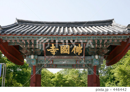 佛國寺 佛國寺 446442