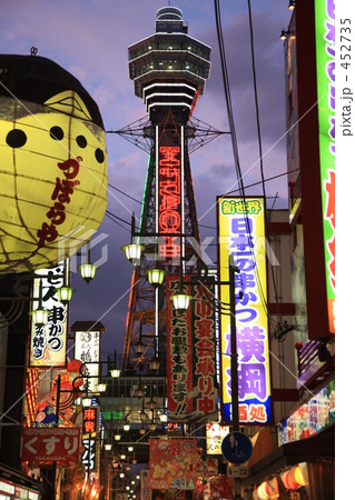 通天閣と通天閣南本通商店街 通天閣と通天閣南本通商店街 452735