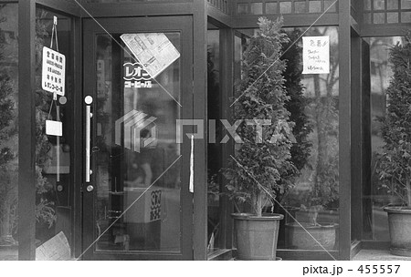 原宿 早朝 珈琲店 レオン 昭和48年 の写真素材