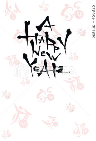 年賀状　福背景　ＡＨＡＰＰＹＮＥＷＹＥＡＲ 456325