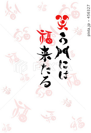 年賀状　福背景　笑う門には福来たる 456327