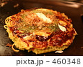 お好み焼き 460348
