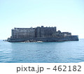 軍艦島 462182
