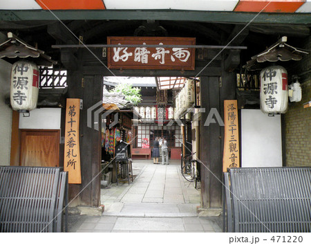 仲源寺 471220
