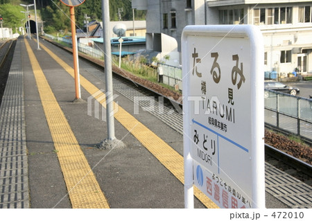 樽見駅 472010