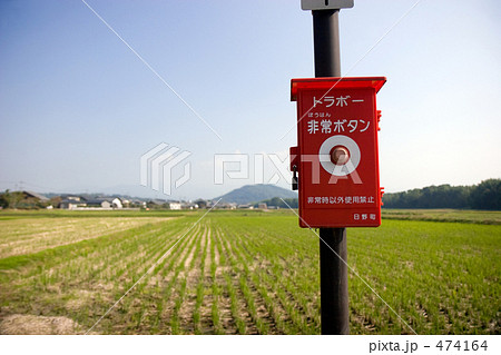 非常ボタン 474164