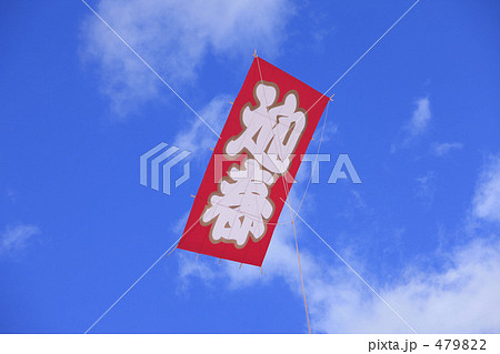 正月の凧 479822