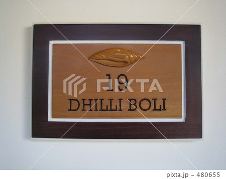 モルジブ　コテージのプレート 480655